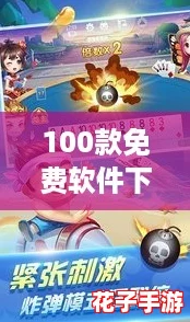 100款免费软件下载安装,畅享游戏评测带来的极致体验与乐趣! 100款免费软件下载安装,畅享游戏评测带来的极致体验与乐趣!