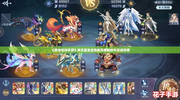 《奥奇传说手游》神王星洛全技能深度解析与实战攻略