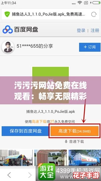 污污污网站免费在线观看：畅享无限精彩，独家攻略助你轻松导航！