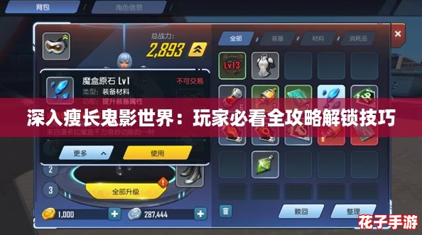 深入瘦长鬼影世界：玩家必看全攻略解锁技巧