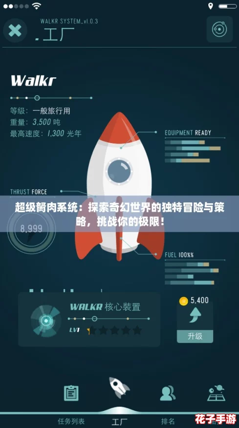 超级胬肉系统:探索奇幻世界的独特冒险与策略,挑战你的极限! 超级胬肉系统:探索奇幻世界的独特冒险与策略,挑战你的极限!