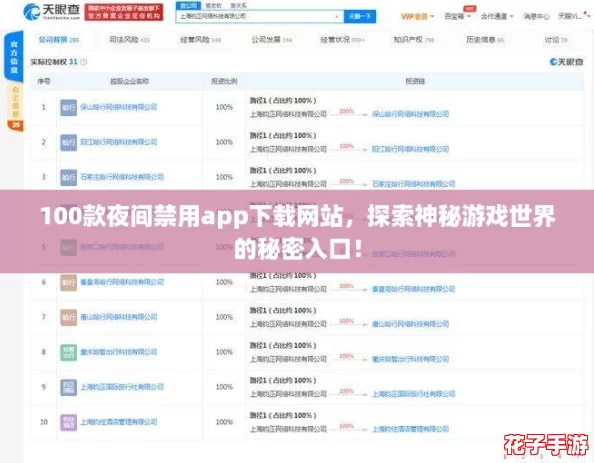 100款夜间禁用app下载网站，探索神秘游戏世界的秘密入口！