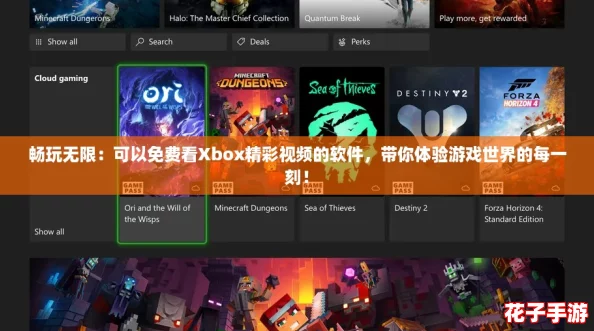 畅玩无限：可以免费看Xbox精彩视频的软件，带你体验游戏世界的每一刻！