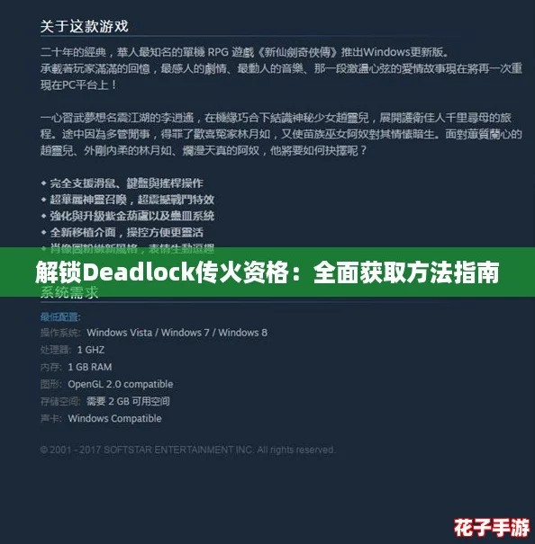 解锁Deadlock传火资格：全面获取方法指南