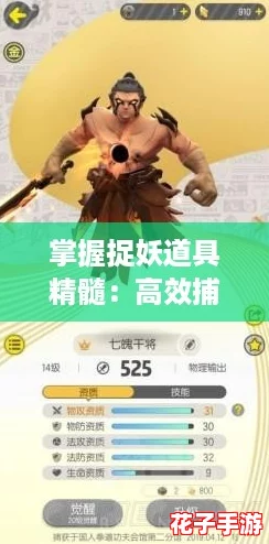 掌握捉妖道具精髓:高效捕捉妖怪技巧全攻略 掌握捉妖道具精髓:高效捕捉妖怪技巧全攻略