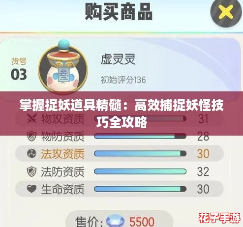 掌握捉妖道具精髓：高效捕捉妖怪技巧全攻略