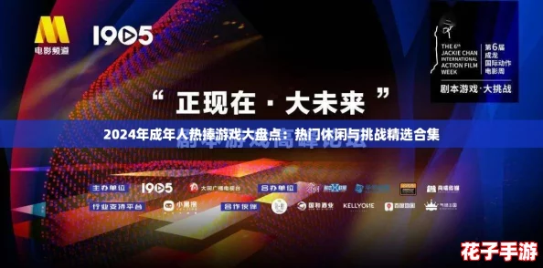2024年成年人热捧游戏大盘点：热门休闲与挑战精选合集