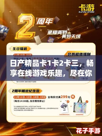 日产精品卡1卡2卡三，畅享在线游戏乐趣，尽在你的掌握之中！