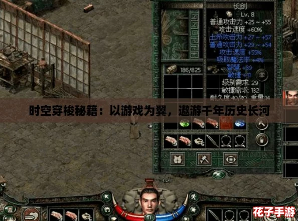 时空穿梭秘籍：以游戏为翼，遨游千年历史长河