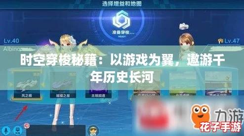 时空穿梭秘籍：以游戏为翼，遨游千年历史长河
