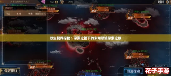 双生视界探秘：深渊之锤下的未知领域探索之旅