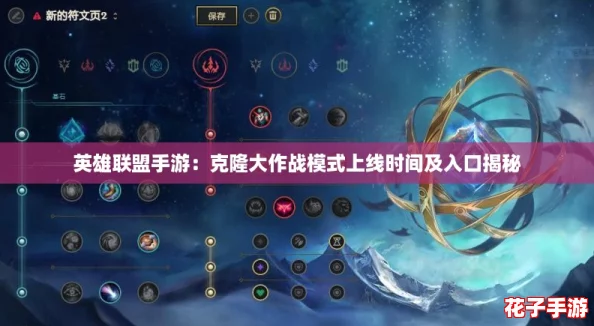 英雄联盟手游：克隆大作战模式上线时间及入口揭秘