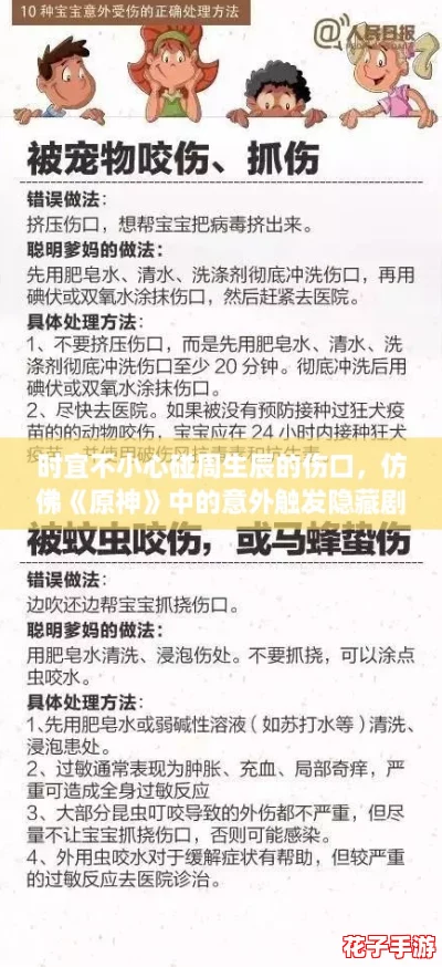 时宜不小心碰周生辰的伤口，仿佛《原神》中的意外触发隐藏剧情