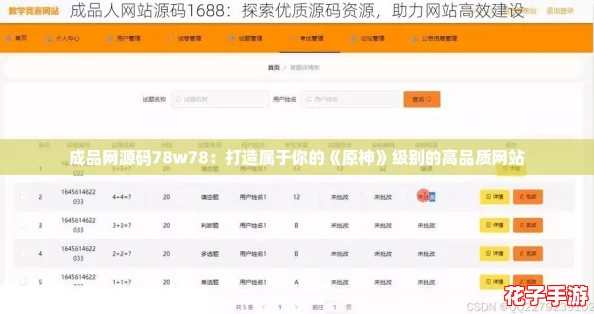 成品网源码78w78:打造属于你的《原神》级别的高品质网站 成品网源码78w78:打造属于你的《原神》级别的高品质网站