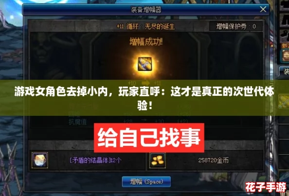 游戏女角色去掉小内，玩家直呼：这才是真正的次世代体验！