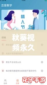 秋葵视频永久无限解锁版苹果下载安装，畅享无广告极致体验，让你爱不释手！