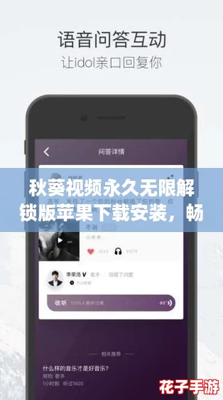 秋葵视频永久无限解锁版苹果下载安装，畅享无广告极致体验，让你爱不释手！