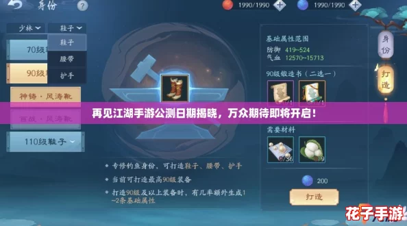 再见江湖手游公测日期揭晓,万众期待即将开启! 再见江湖手游公测日期揭晓,万众期待即将开启!