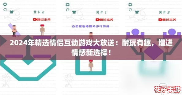2024年精选情侣互动游戏大放送：耐玩有趣，增进情感新选择！