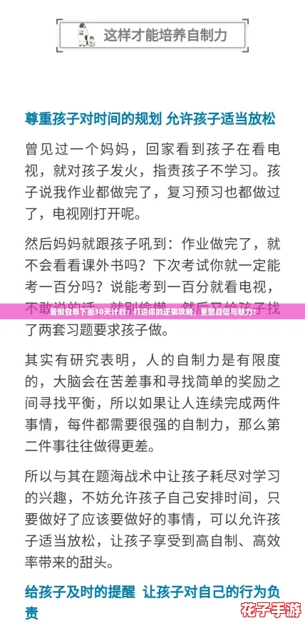 暑假自辱下面30天计划:打造你的逆袭攻略,重塑自信与魅力! 暑假自辱下面30天计划:打造你的逆袭攻略,重塑自信与魅力!