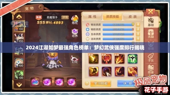 2024江湖如梦最强角色榜单：梦幻武侠强度排行揭晓