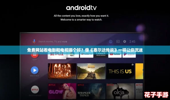 免费网站看电影和电视哪个好？像《塞尔达传说》一样让你沉迷