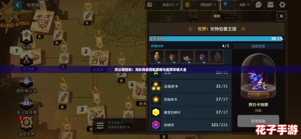 坎公骑冠剑：光队阵容搭配策略与推荐攻略大全