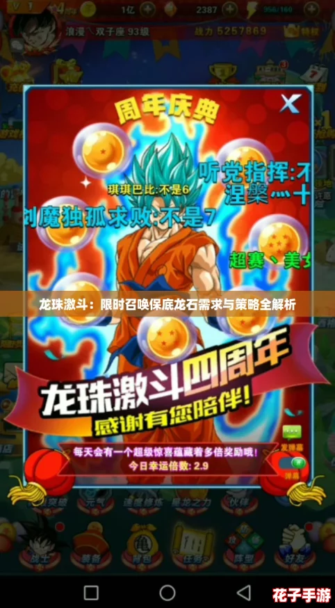 龙珠激斗：限时召唤保底龙石需求与策略全解析
