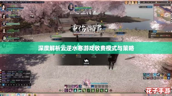 深度解析云逆水寒游戏收费模式与策略 深度解析云逆水寒游戏收费模式与策略