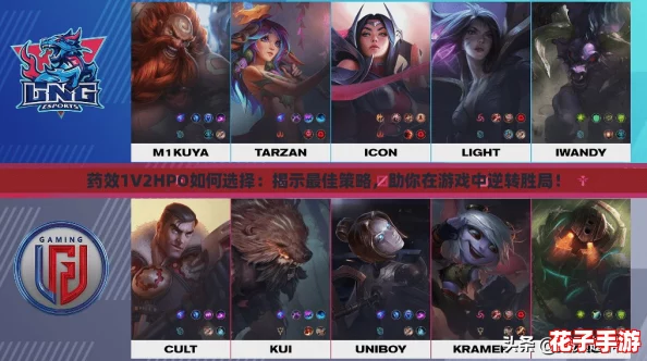 药效1V2HPO如何选择：揭示最佳策略，助你在游戏中逆转胜局！