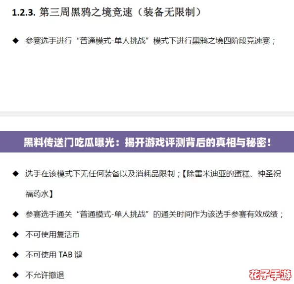 黑料传送门吃瓜曝光：揭开游戏评测背后的真相与秘密！