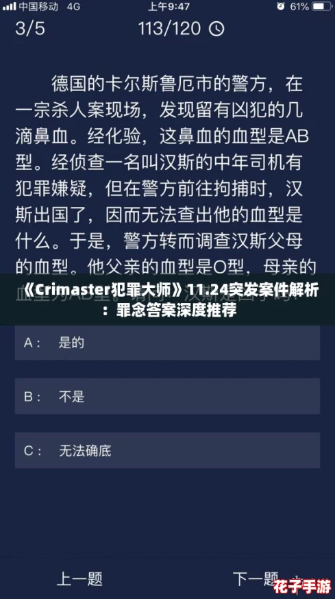《Crimaster犯罪大师》11.24突发案件解析：罪念答案深度推荐