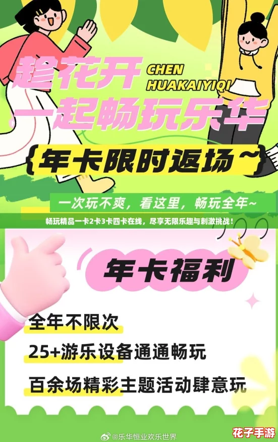 畅玩精品一卡2卡3卡四卡在线，尽享无限乐趣与刺激挑战！