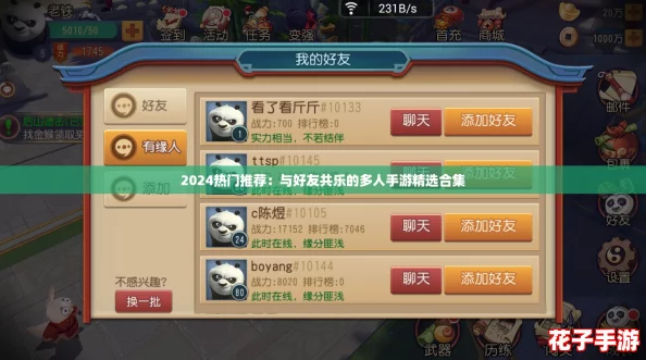 2024热门推荐：与好友共乐的多人手游精选合集