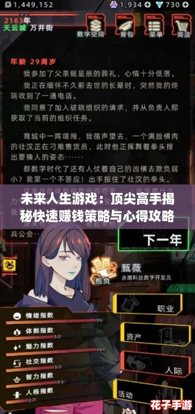 未来人生游戏：顶尖高手揭秘快速赚钱策略与心得攻略