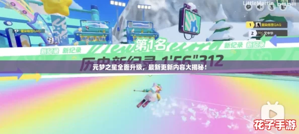 元梦之星全面升级，最新更新内容大揭秘！
