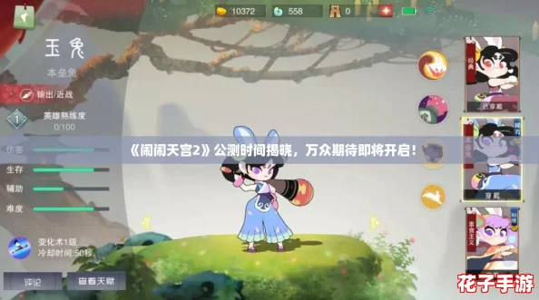 《闹闹天宫2》公测时间揭晓，万众期待即将开启！