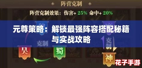 元尊策略：解锁最强阵容搭配秘籍与实战攻略
