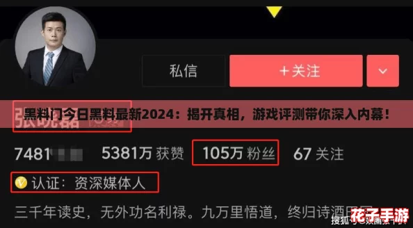 黑料门今日黑料最新2024:揭开真相,游戏评测带你深入内幕! 黑料门今日黑料最新2024:揭开真相,游戏评测带你深入内幕!