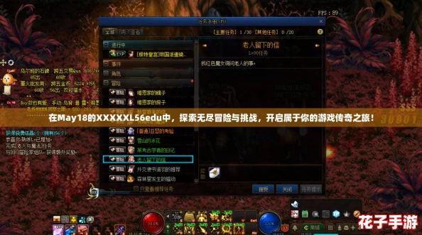 在May18的XXXXXL56edu中，探索无尽冒险与挑战，开启属于你的游戏传奇之旅！