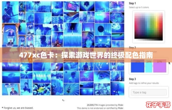 477xc色卡：探索游戏世界的终极配色指南