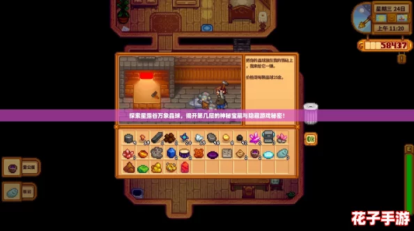 探索星露谷万象晶球，揭开第几层的神秘宝藏与隐藏游戏秘密！
