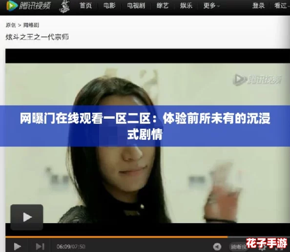 网曝门在线观看一区二区：体验前所未有的沉浸式剧情