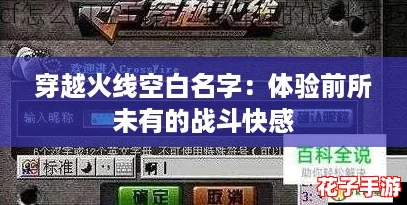 穿越火线空白名字：体验前所未有的战斗快感