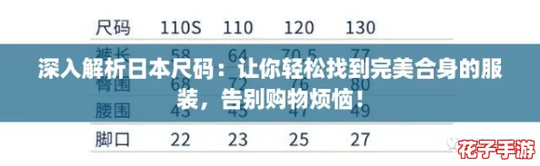 深入解析日本尺码：让你轻松找到完美合身的服装，告别购物烦恼！