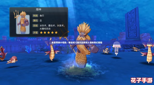 末发育娇小性色：体验如《塞尔达传说》般的奇幻冒险