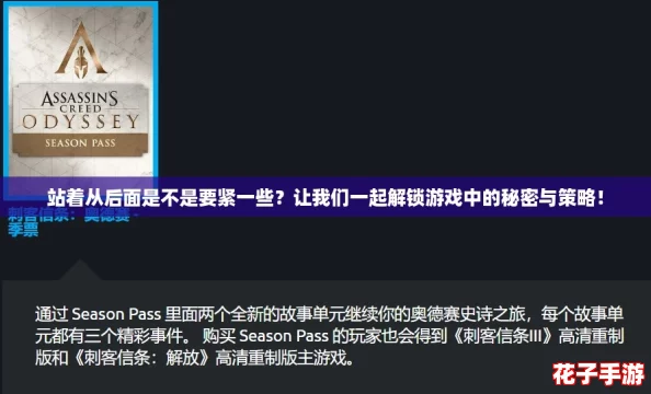 站着从后面是不是要紧一些？让我们一起解锁游戏中的秘密与策略！