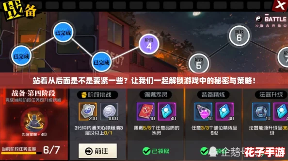 站着从后面是不是要紧一些？让我们一起解锁游戏中的秘密与策略！