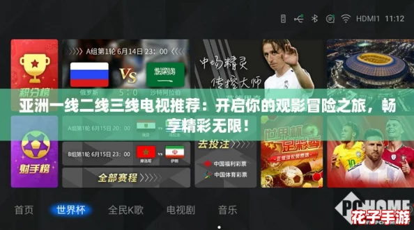 亚洲一线二线三线电视推荐：开启你的观影冒险之旅，畅享精彩无限！