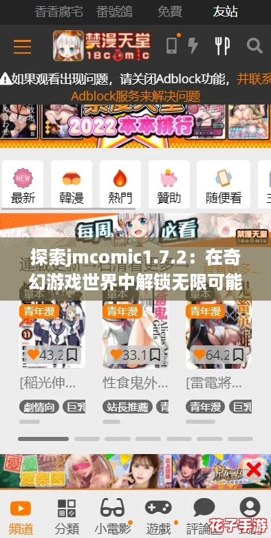 探索jmcomic1.7.2：在奇幻游戏世界中解锁无限可能与冒险！